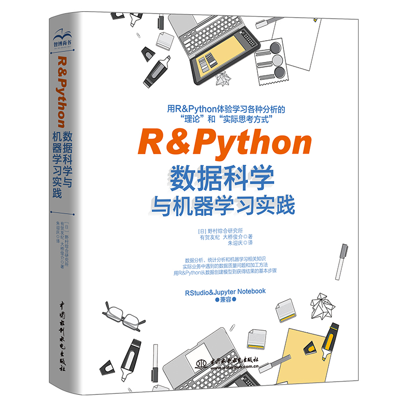 <b>R&Python數據科學與機器學習實踐</b>