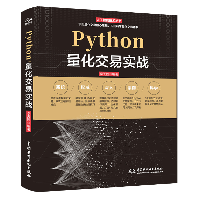 <b>Python量化交易實戰</b>