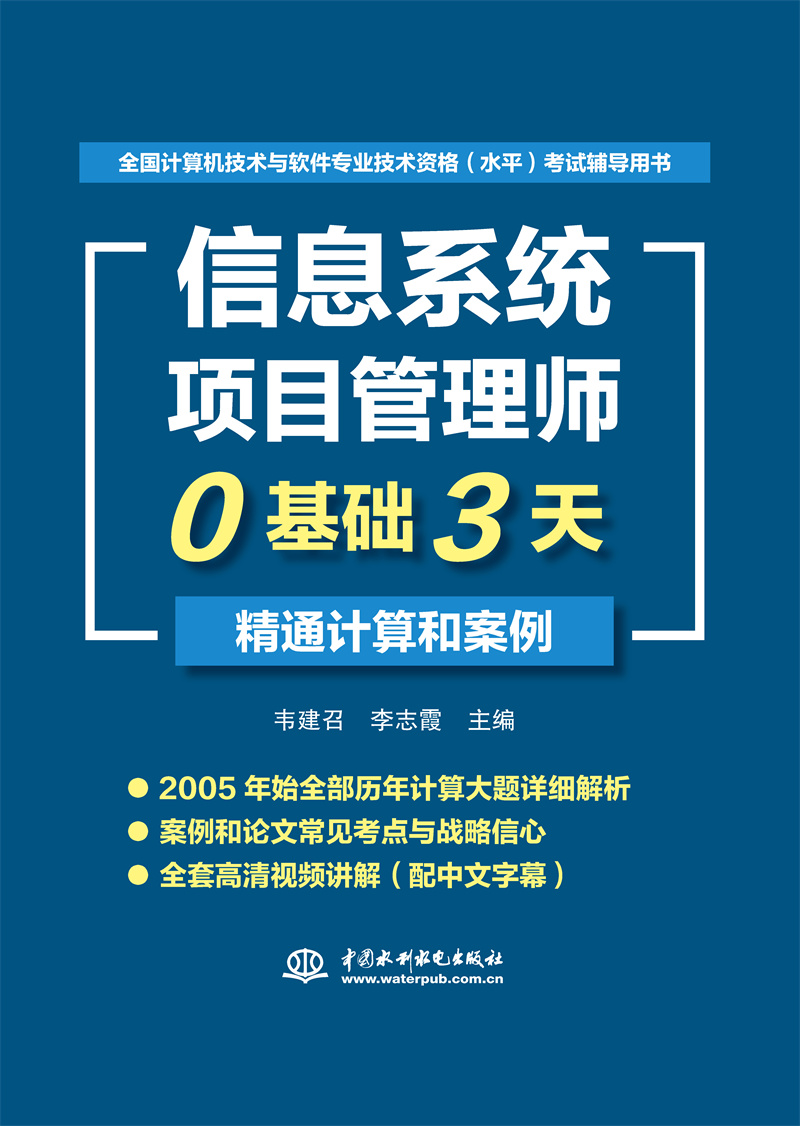 <b>信息系統項目管理師0基礎3天精通計算和</b>