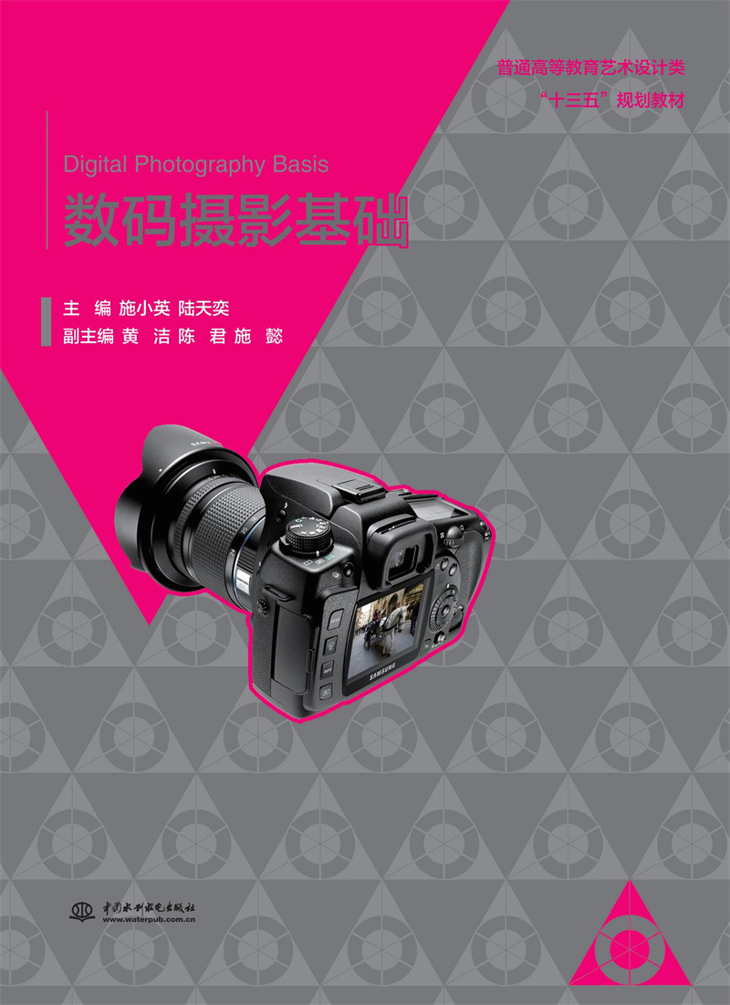 <b>數碼攝影基礎（普通高等教育藝術設計類</b>