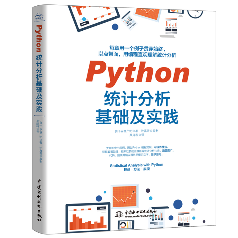 <b>Python統計分析基礎及實踐</b>