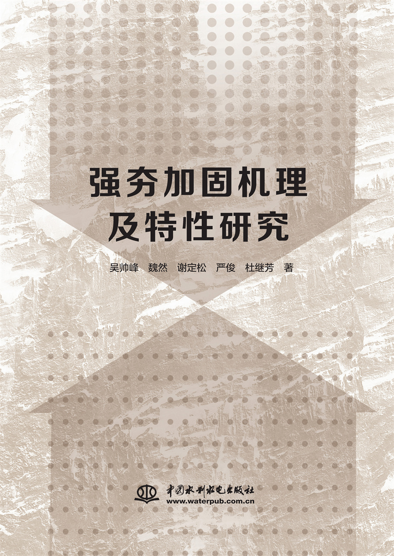 <b>強(qiáng)夯加固機(jī)理及特性研究</b>