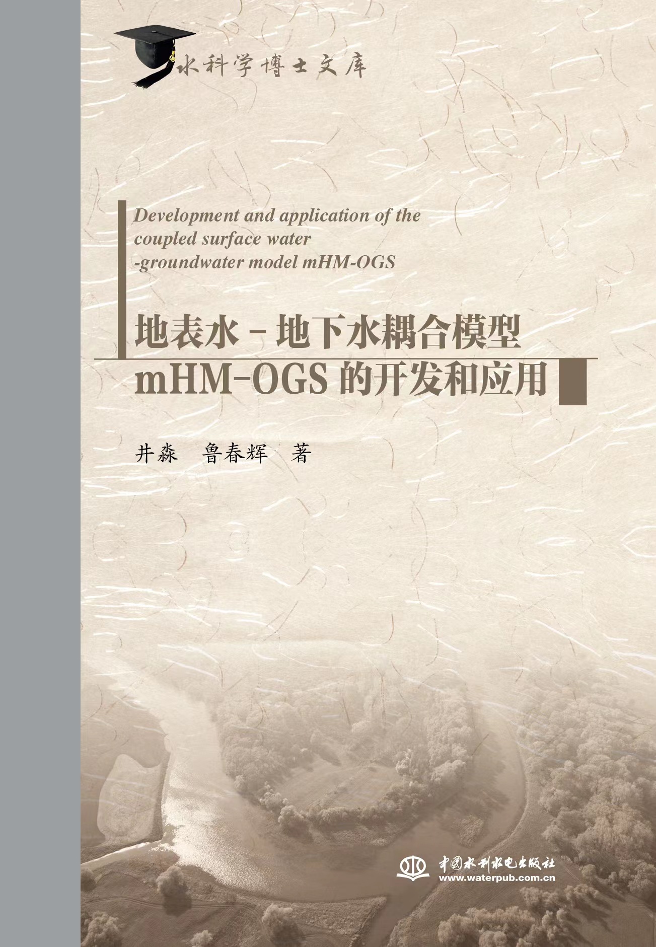 <b>地表水-地下水耦合模型mHM-OGS的開發(fā)和應(yīng)</b>