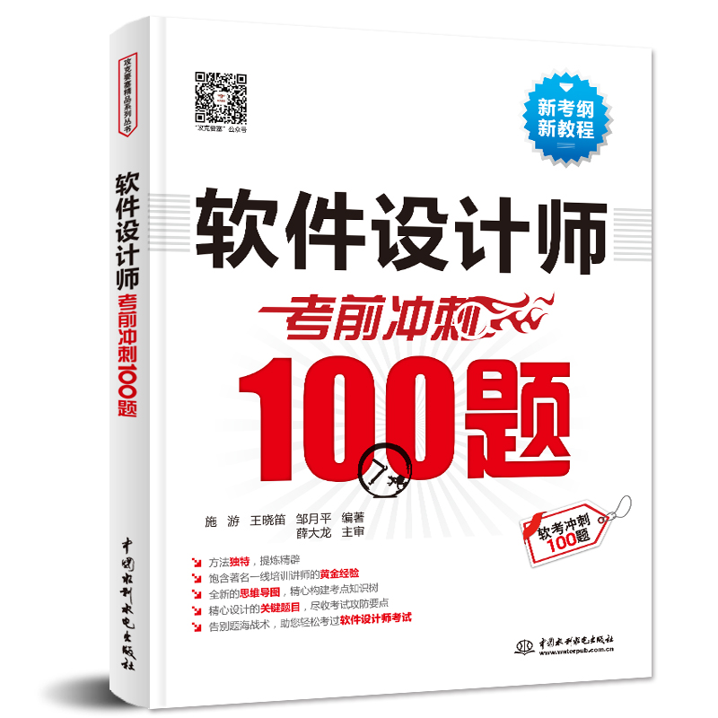 <b>軟件設(shè)計(jì)師考前沖刺100題</b>