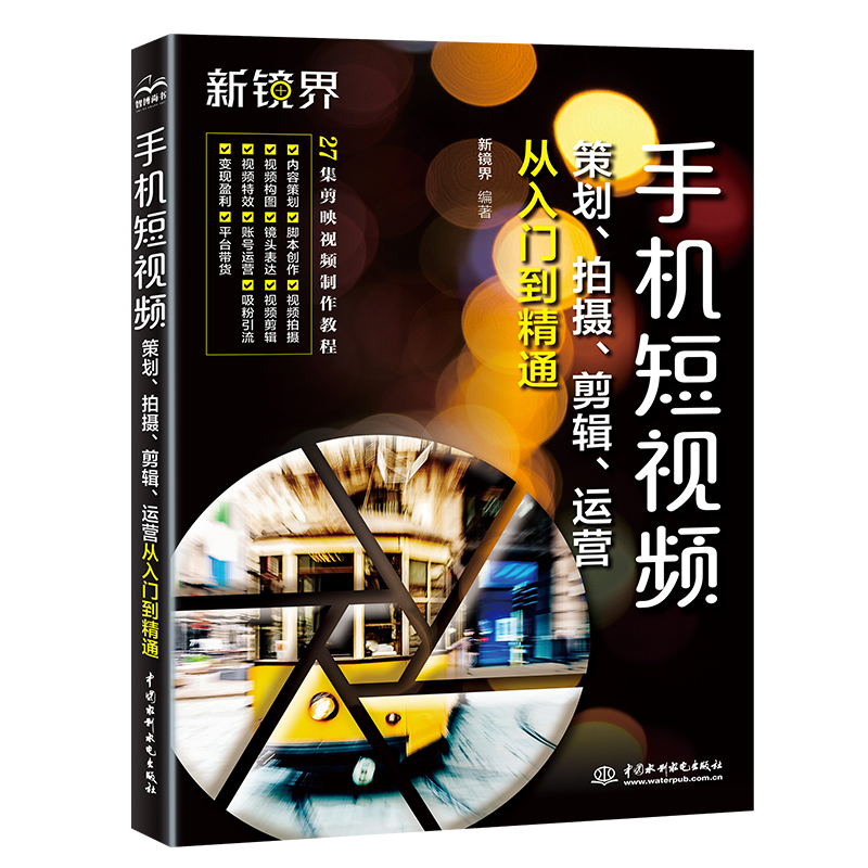 <b>手機(jī)短視頻策劃、拍攝、剪輯、運(yùn)營從入</b>