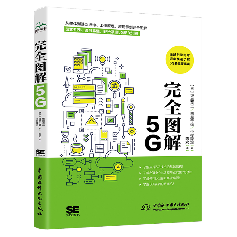 <b>完全圖解5G</b>