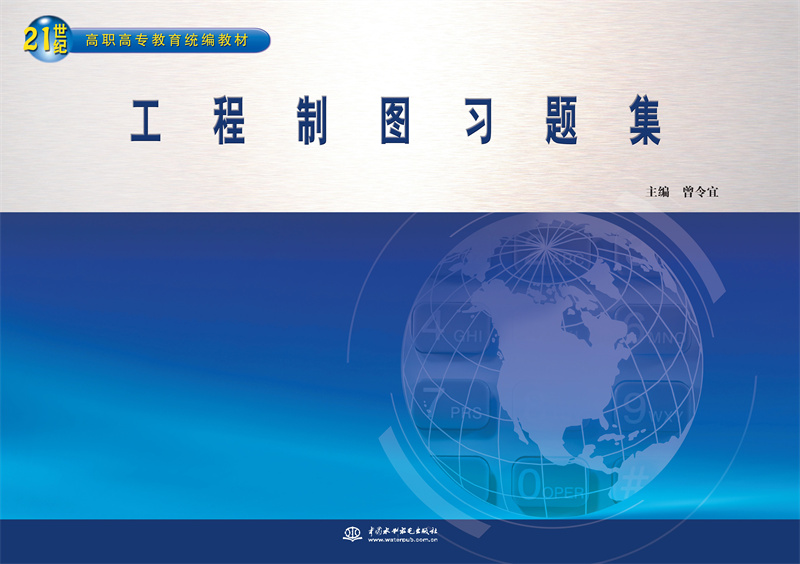 <b>工程制圖習題集</b>