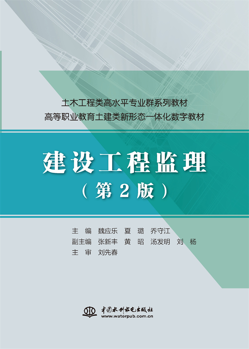 <b>建設(shè)工程監(jiān)理（第2版）（土木工程類高水</b>