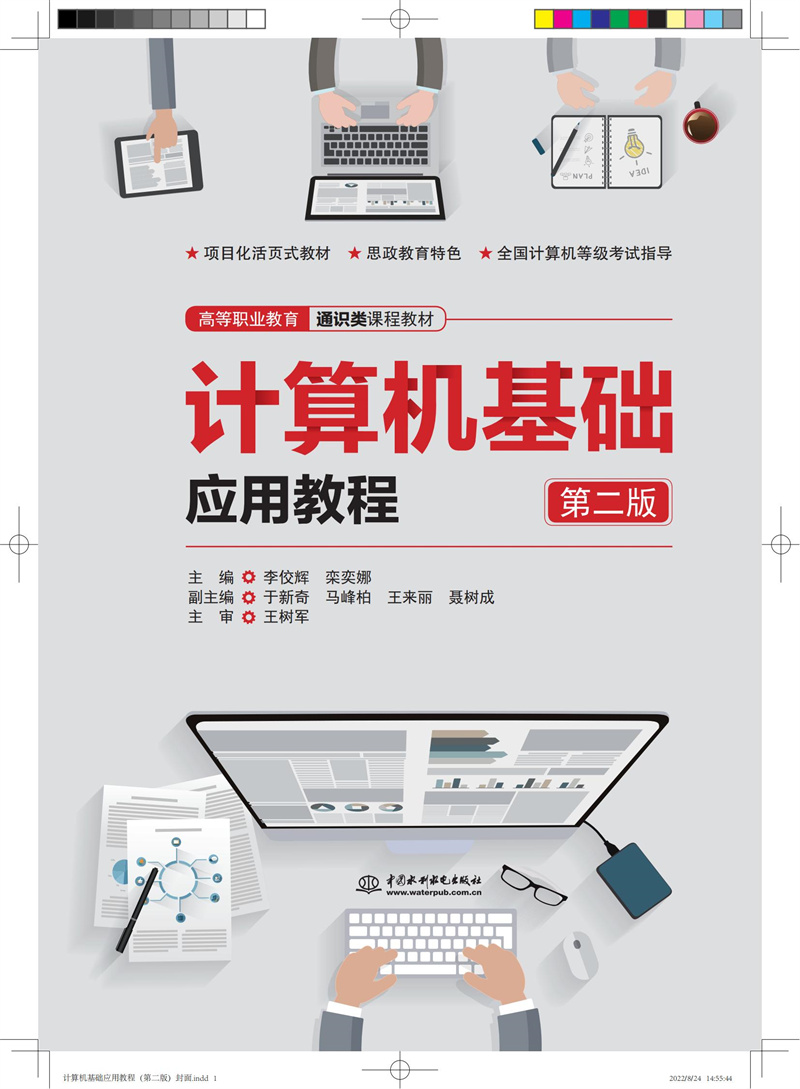 <b>計算機基礎應用教程(第二版)(高等職</b>