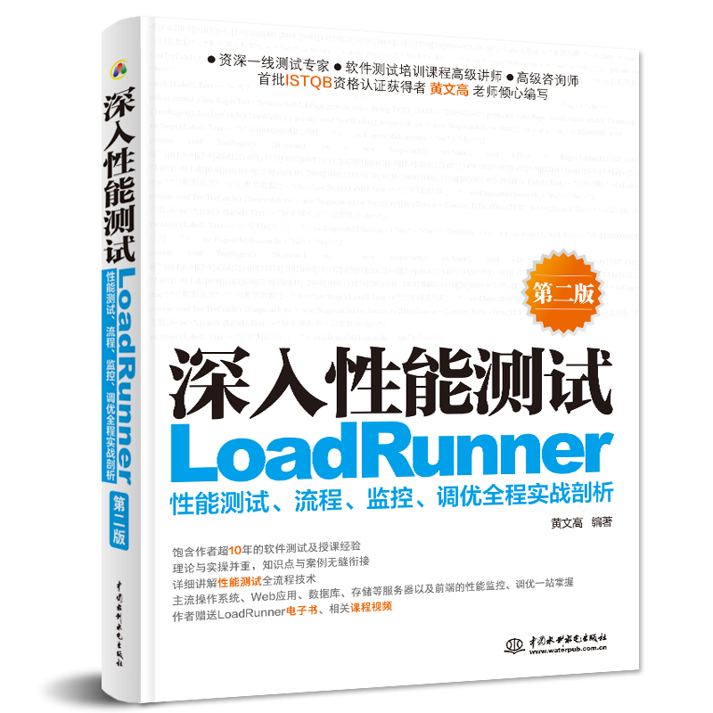 <b>深入性能測試——LoadRunner性能測試、流程</b>