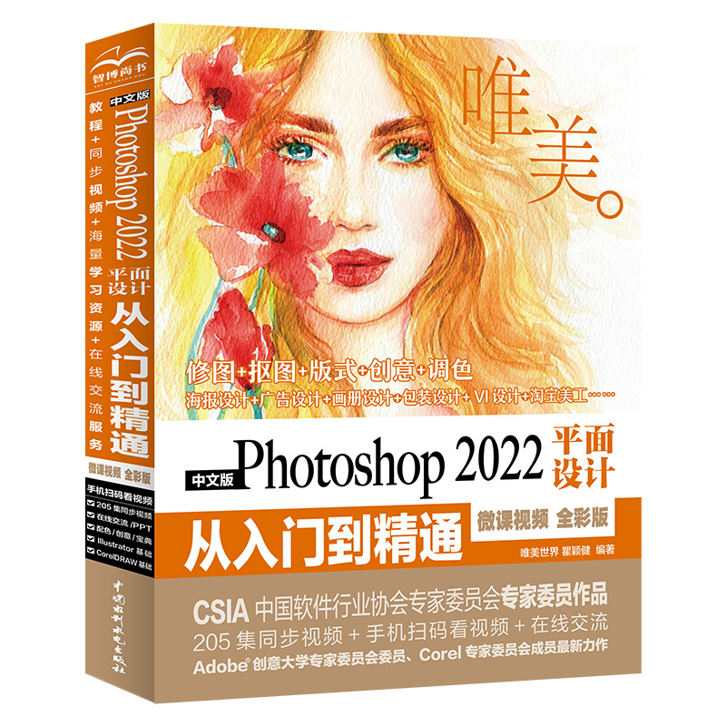 <b>中文版Photoshop 2022平面設計從入門到精通</b>
