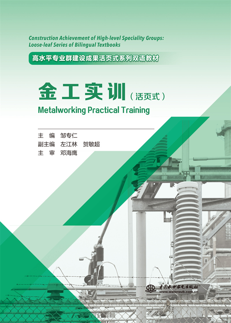 <b>《金工實訓》（活頁式）（高水平專業(yè)群</b>