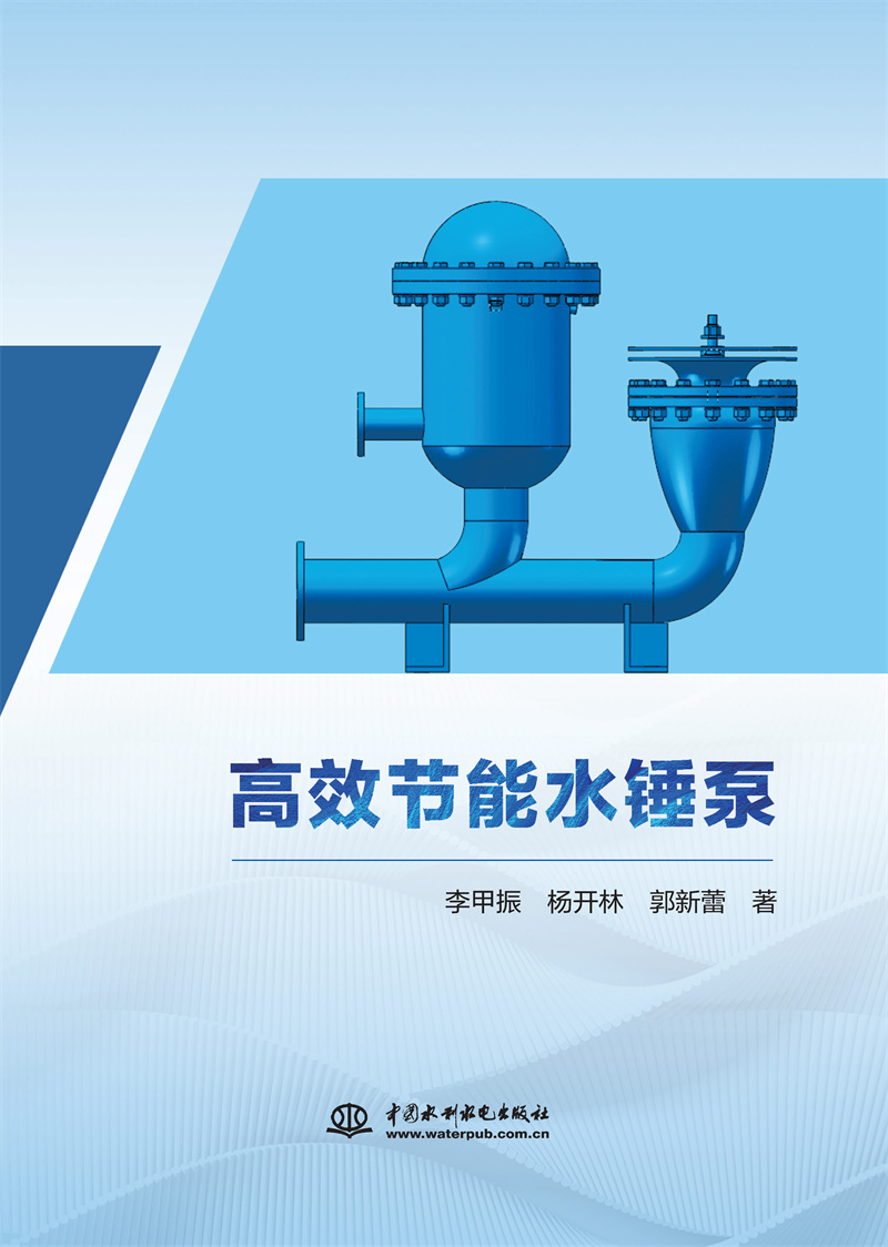 <b>高效節能水錘泵</b>