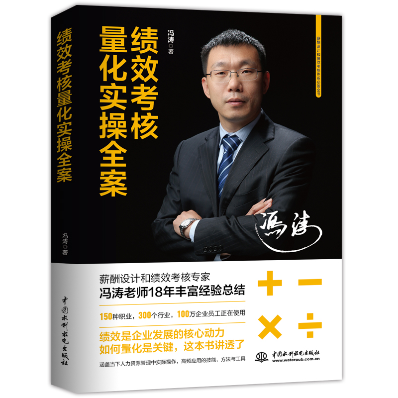 績效考核量化實操全案