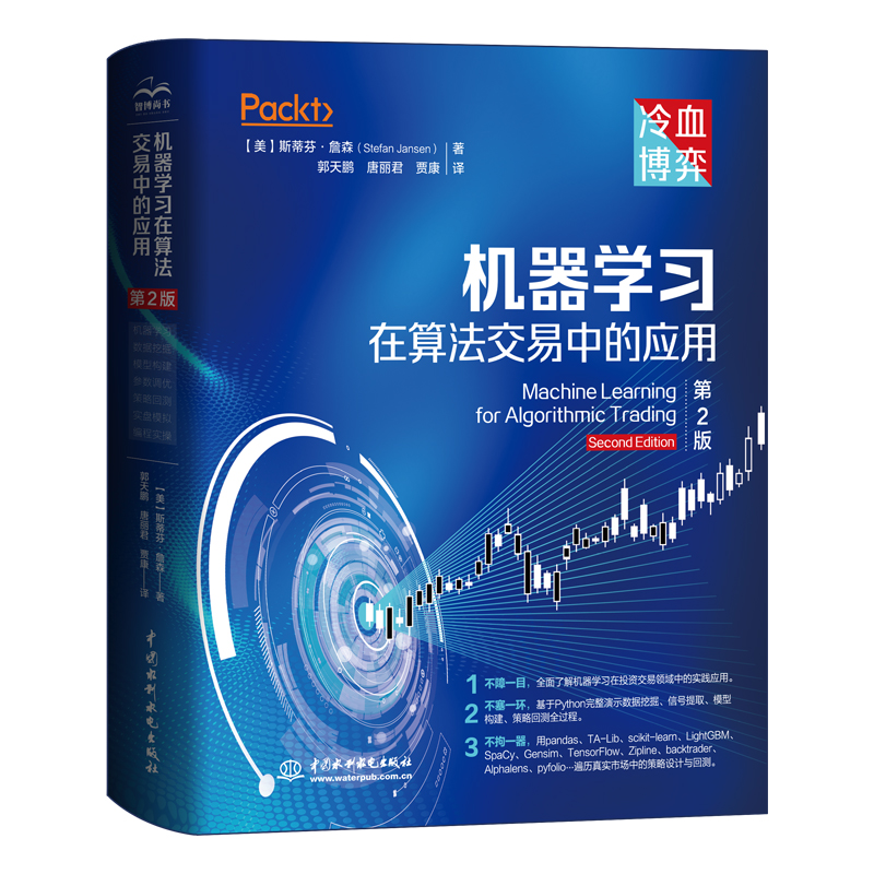 機器學習在算法交易中的應用（第2版）