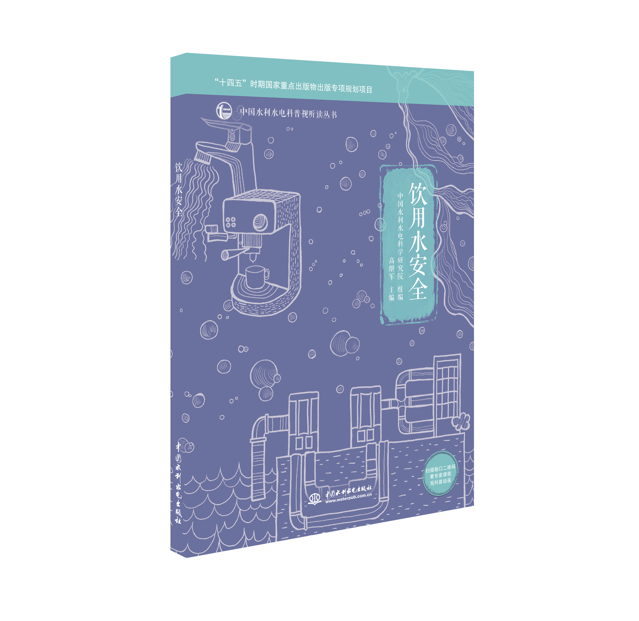 <b>飲用水安全（中國水利水電科普視聽讀叢</b>
