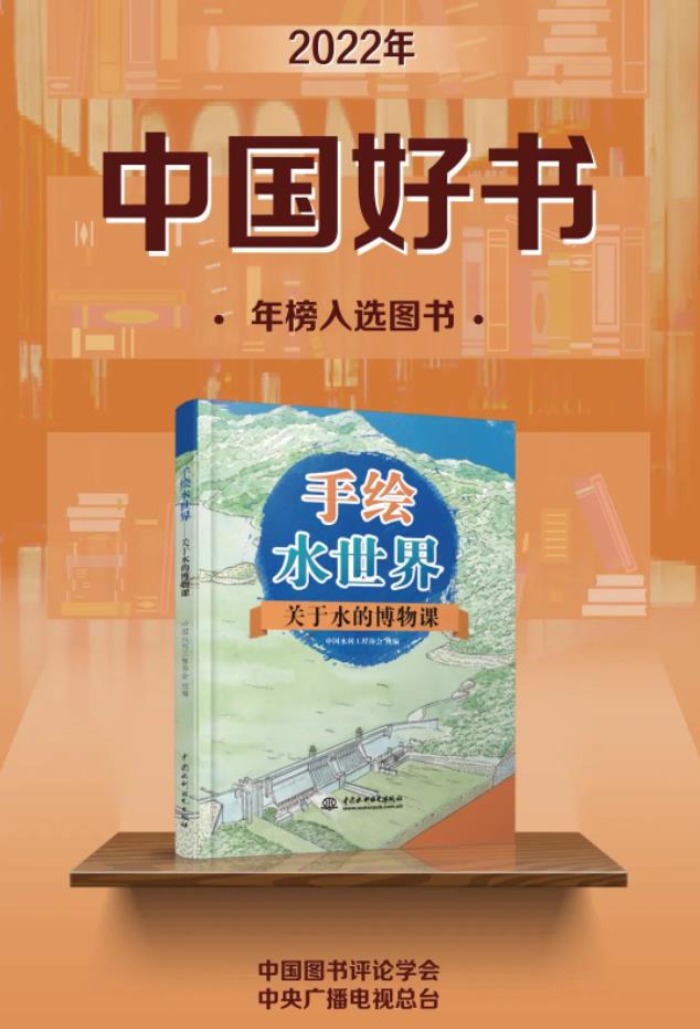 “2022中國好書”! 這本《手繪水世界——關(guān)于水的博物課》好在哪兒?