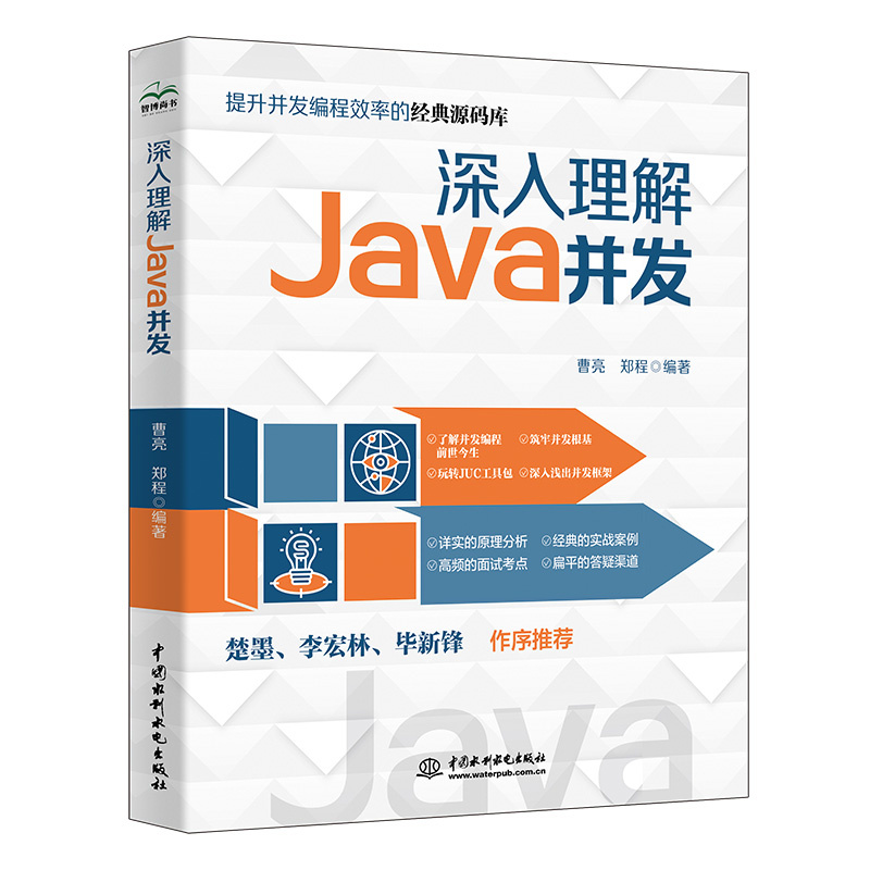 <b>深入理解Java并發</b>