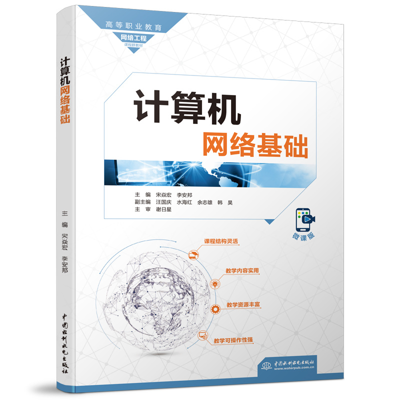 <b>計(jì)算機(jī)網(wǎng)絡(luò)基礎(chǔ)（高等職業(yè)教育網(wǎng)絡(luò)工程</b>