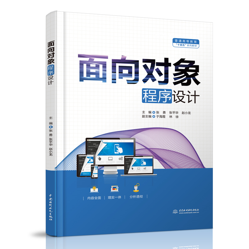 <b>面向?qū)ο蟪绦蛟O(shè)計(jì)（普通高等教育“十四</b>
