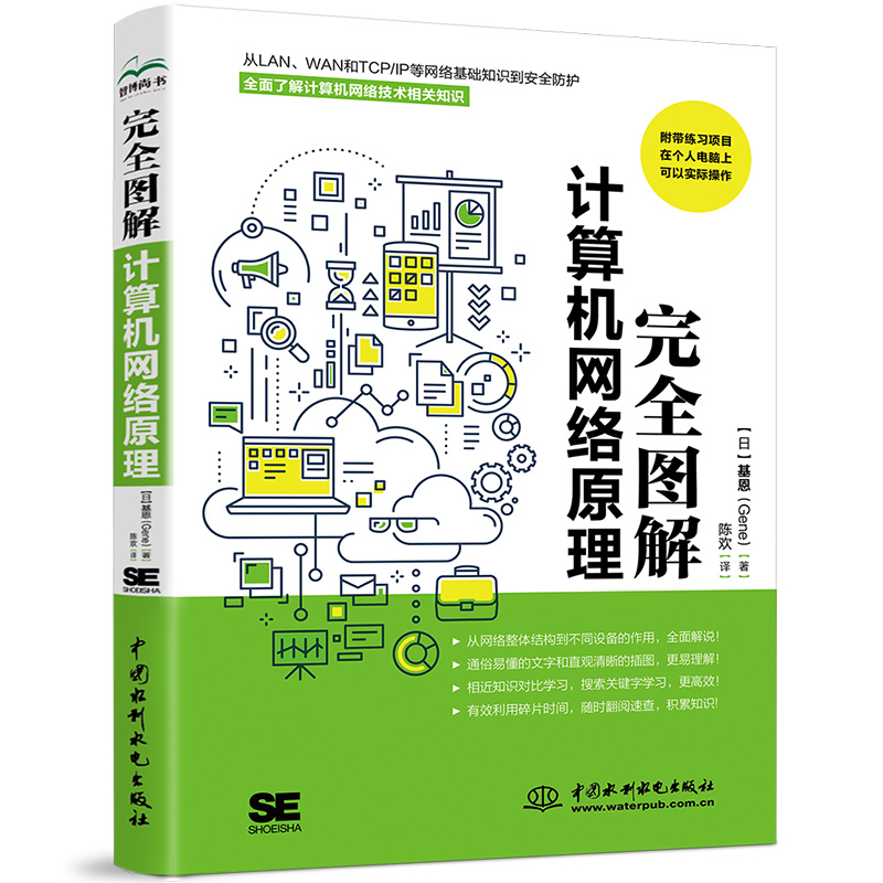 <b>完全圖解計(jì)算機(jī)網(wǎng)絡(luò)原理</b>