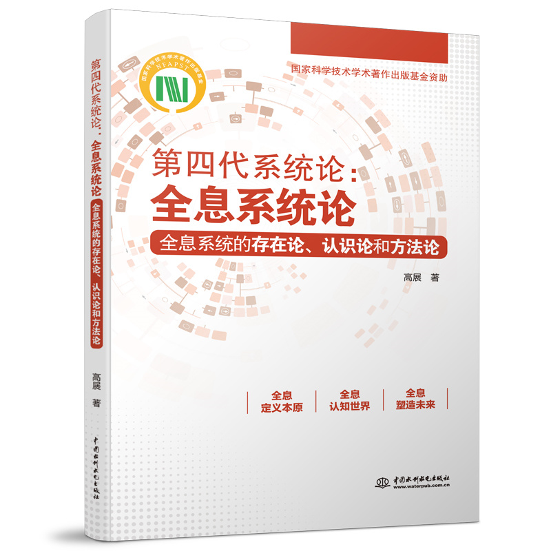 <b>第四代系統(tǒng)論：全息系統(tǒng)論——全息系統(tǒng)</b>