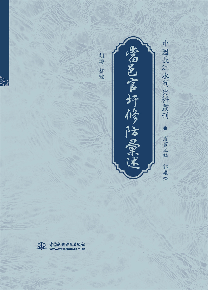 <b>當邑官圩修防匯述</b>