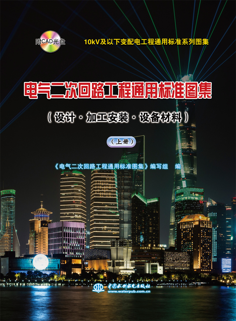 <b>10kV及以下變配電工程通用標(biāo)準(zhǔn)系列圖集</b>