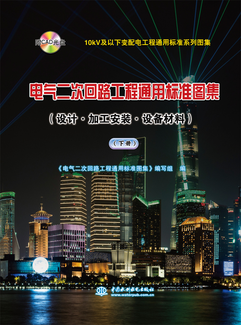 <b>10kV及以下變配電工程通用標(biāo)準(zhǔn)系列圖集</b>