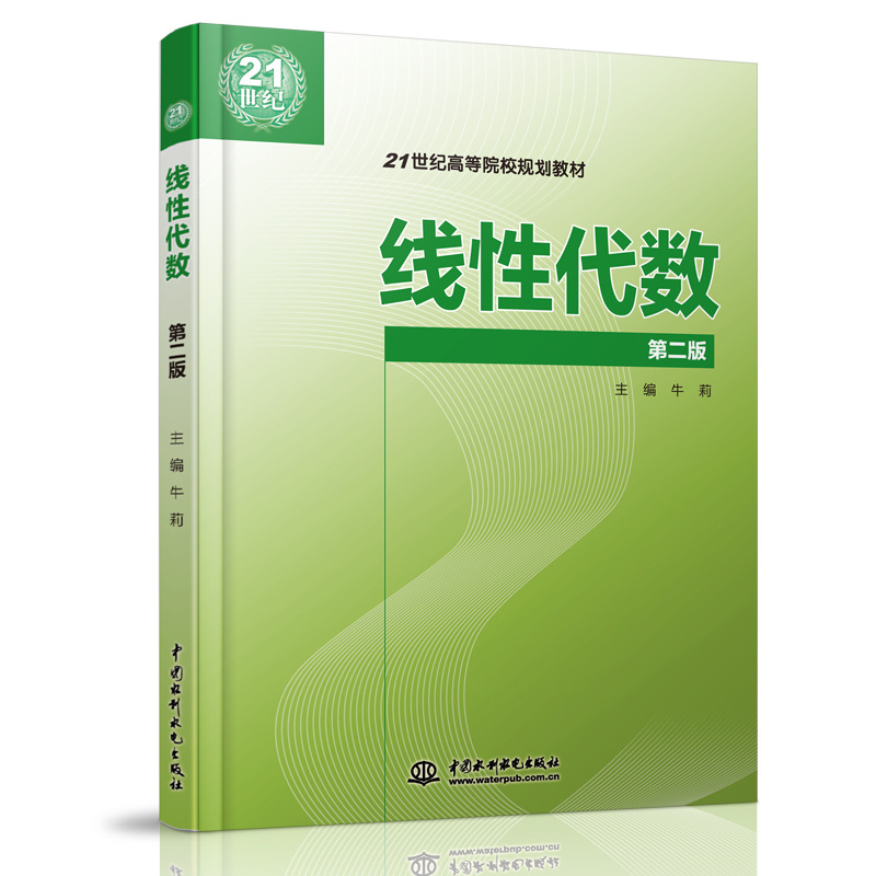 <b>線性代數(shù)(第二版)</b>