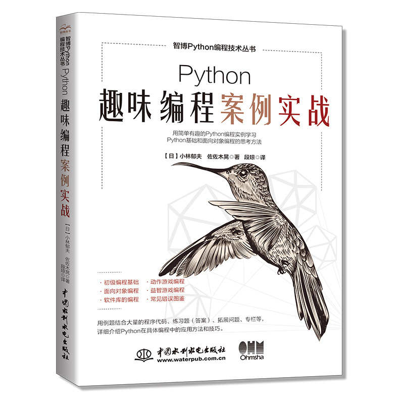 <b>Python趣味編程案例實(shí)戰(zhàn)</b>