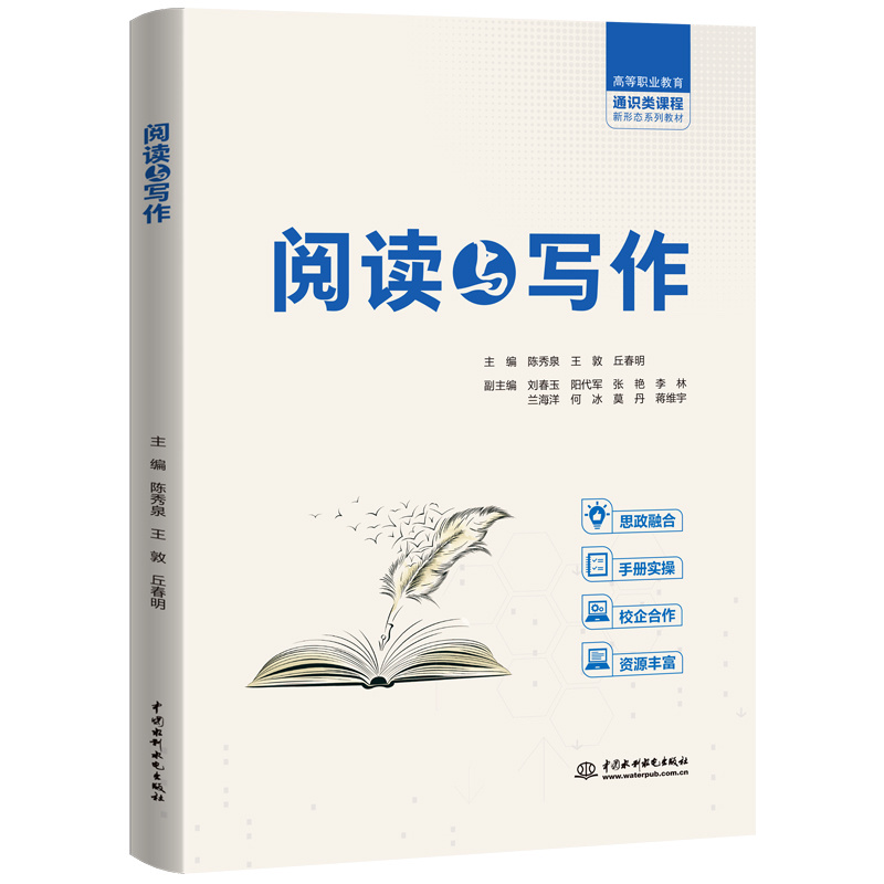 <b>閱讀與寫作(高等職業(yè)教育通識(shí)類課程新</b>