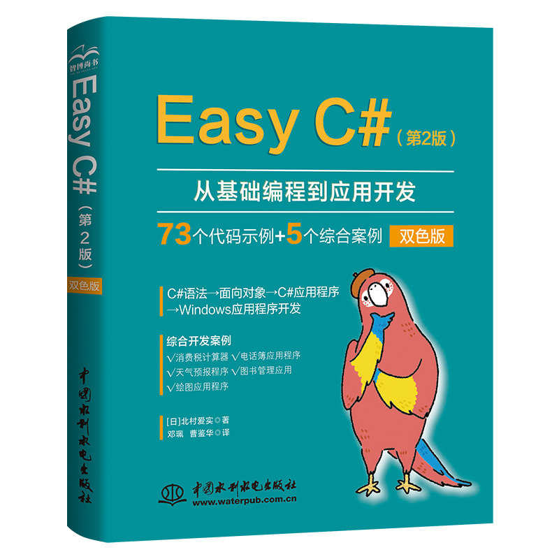 <b>Easy C#(第2版)</b>