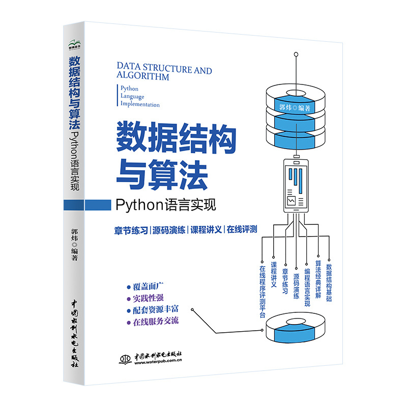 <b>數(shù)據(jù)結(jié)構(gòu)與算法(Python語(yǔ)言實(shí)現(xiàn))</b>