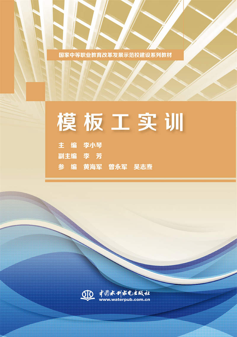 <b>模板工實(shí)訓(xùn)（國(guó)家中等職業(yè)教育改革發(fā)展</b>