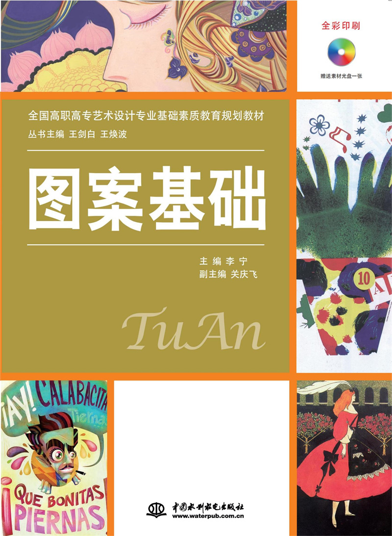 <b>圖案基礎(chǔ)(贈(zèng)光盤1張)</b>