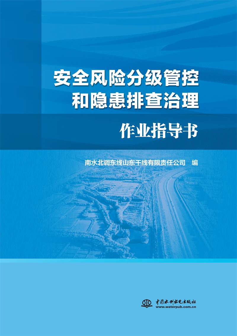 <b>安全風險分級管控和隱患排查治理作業指</b>