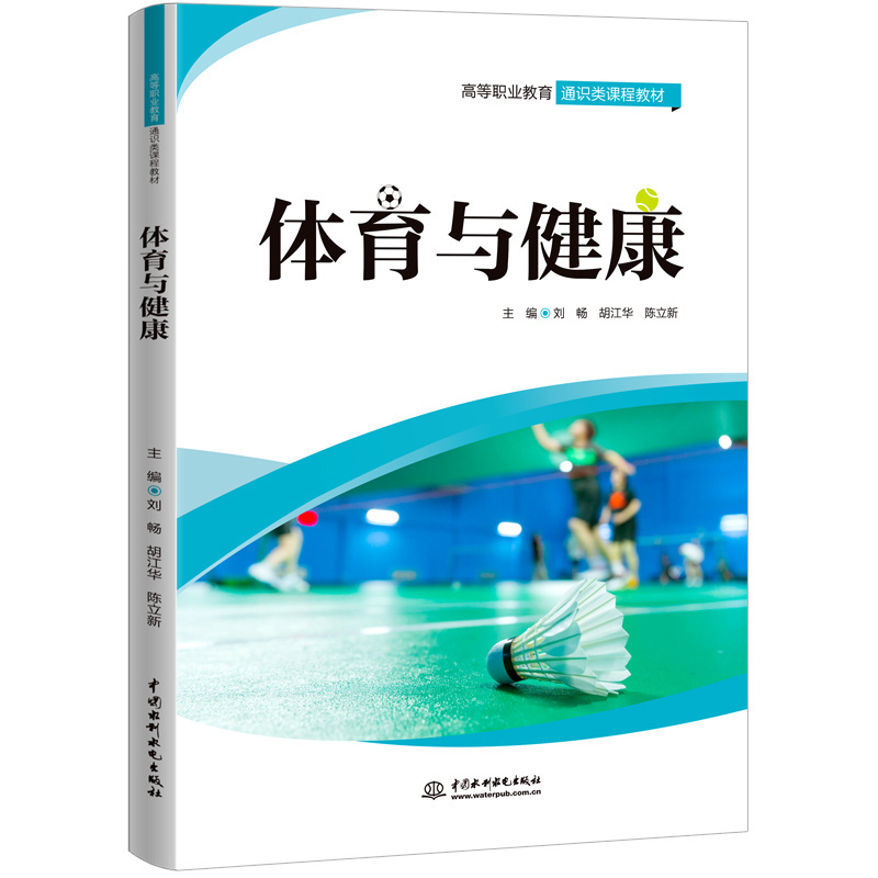 <b>體育與健康（高等職業(yè)教育通識(shí)類(lèi)課程教</b>