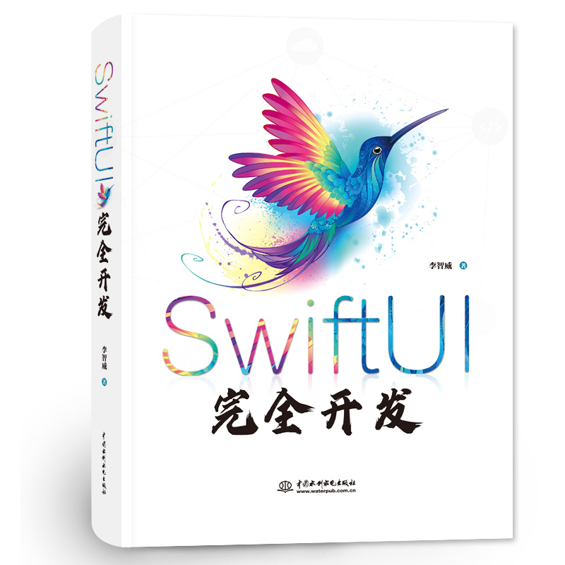 <b>SwiftUI完全開發(fā)</b>