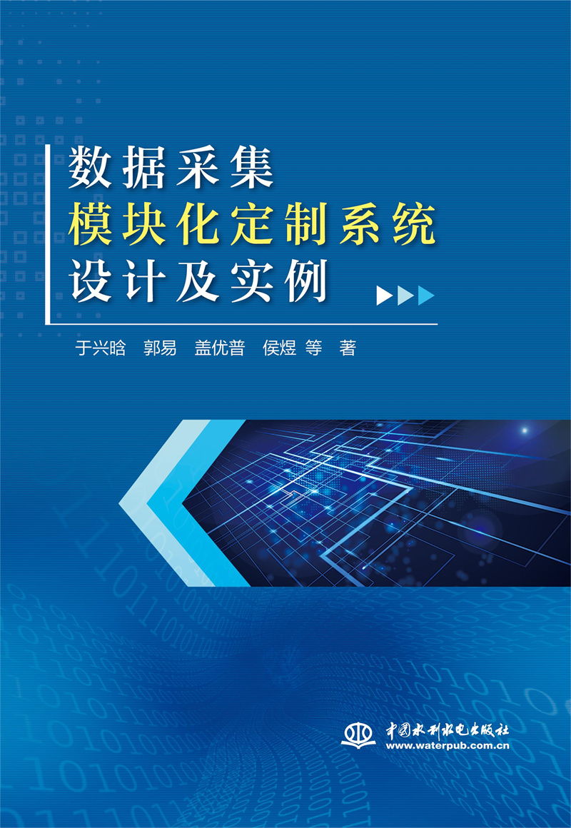 <b>數(shù)據(jù)采集模塊化定制系統(tǒng)設(shè)計(jì)及實(shí)例</b>