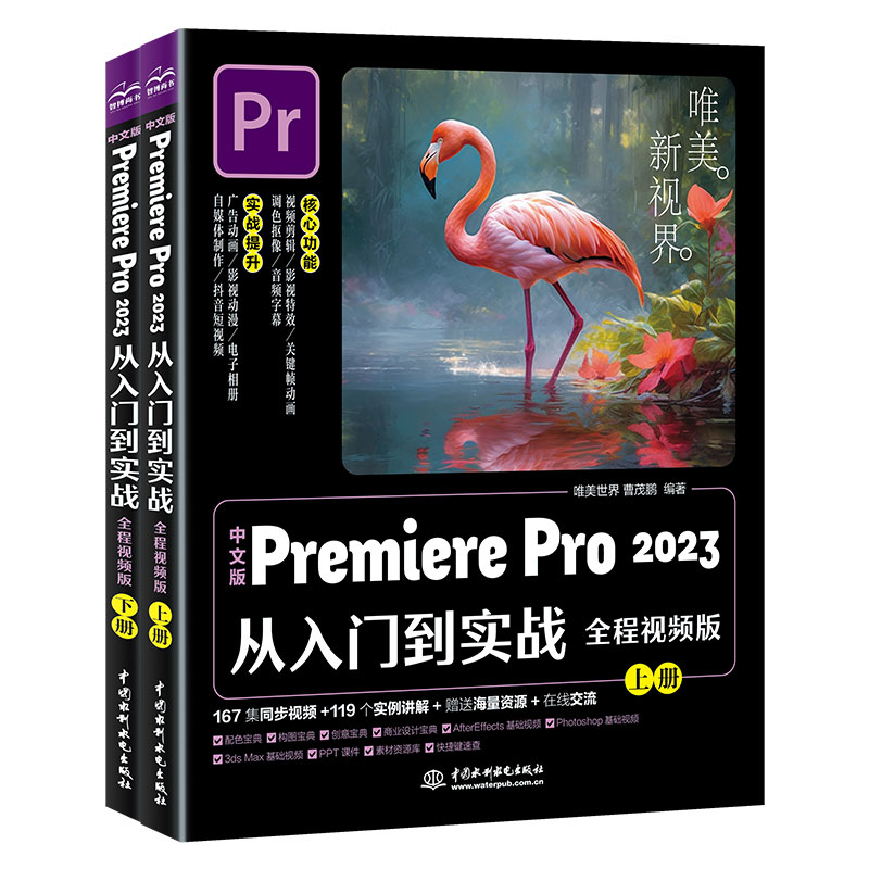 <b>中文版Premiere Pro 2023從入門到實戰（全程</b>