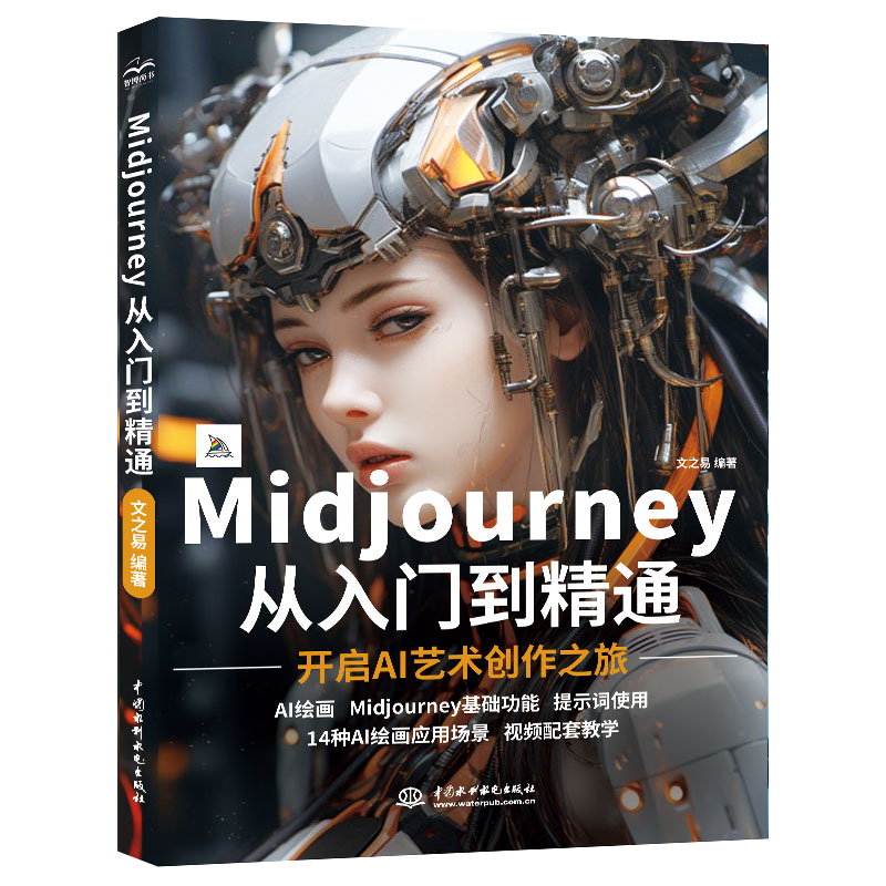 <b>Midjourney從入門到精通</b>
