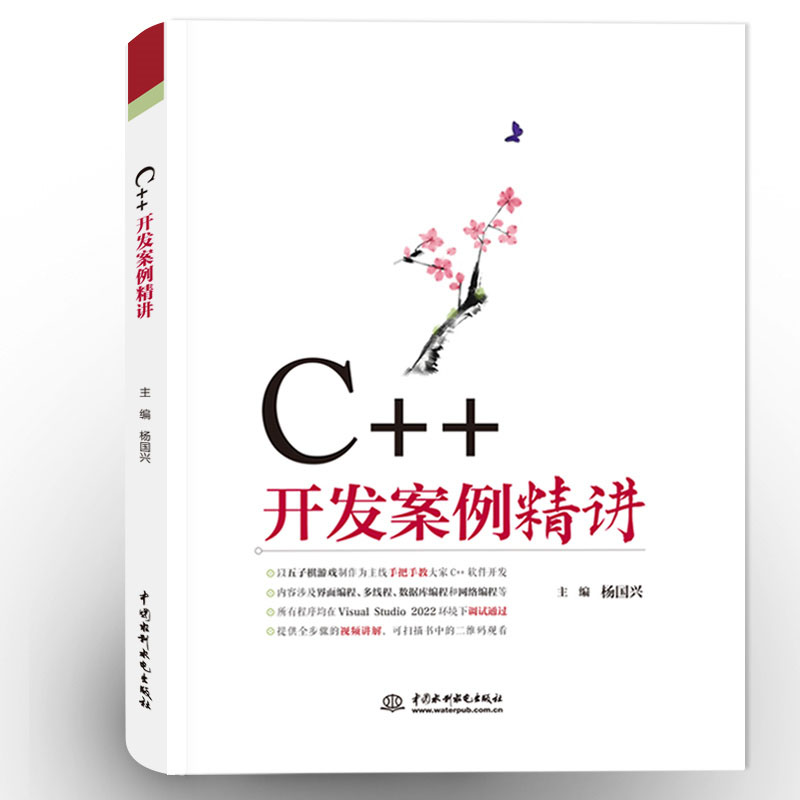 <b>C++開發案例精講</b>