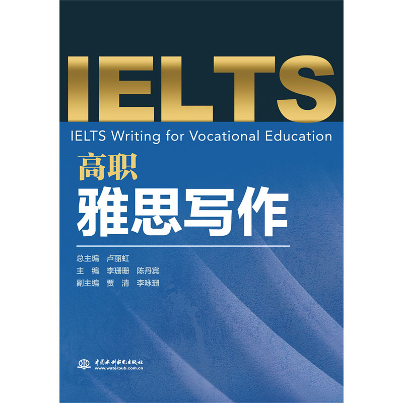 <b>高職雅思寫作</b>