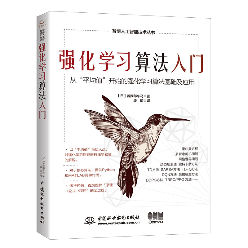 <b>強化學習算法入門</b>