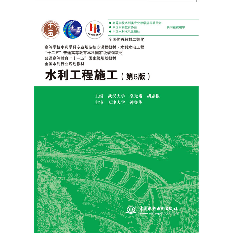 <b>水利工程施工（第6版）（高等學校水利學</b>