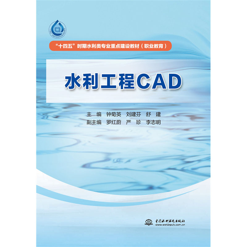 <b>水利工程CAD（全國水利行業“十四五”規</b>