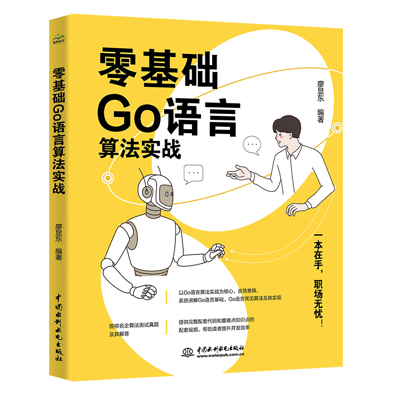 <b>零基礎Go語言算法實戰</b>