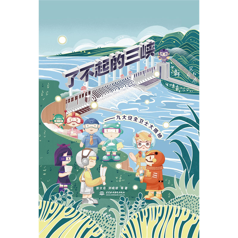 <b>了不起的三峽</b>