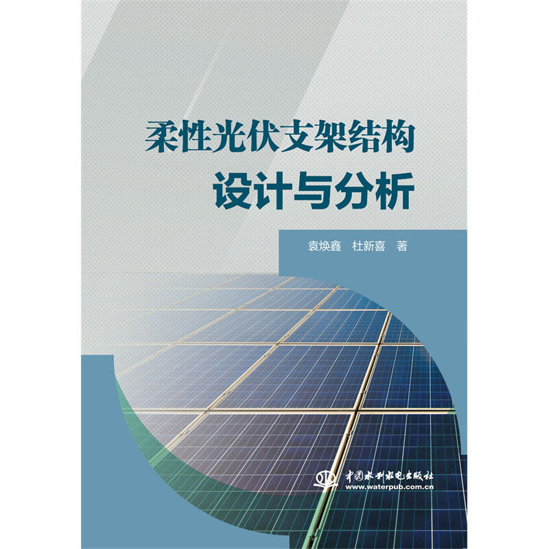 <b>柔性光伏支架結(jié)構(gòu)設(shè)計(jì)與分析</b>